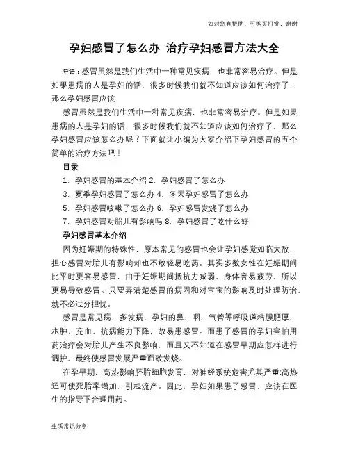 孕妇感冒了怎么办 治疗孕妇感冒方法大全