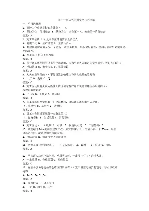 第十一章 防火防爆安全技术