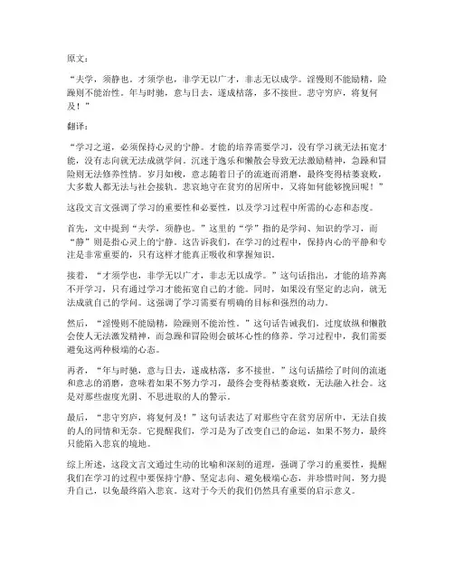 勉学文言文节选翻译