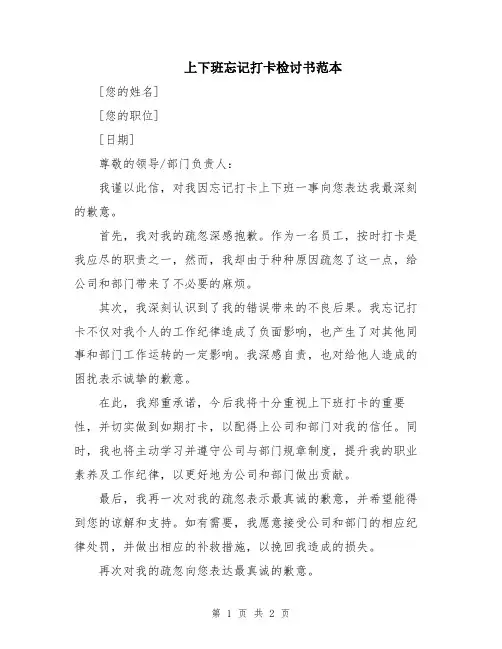 上下班忘记打卡检讨书范本