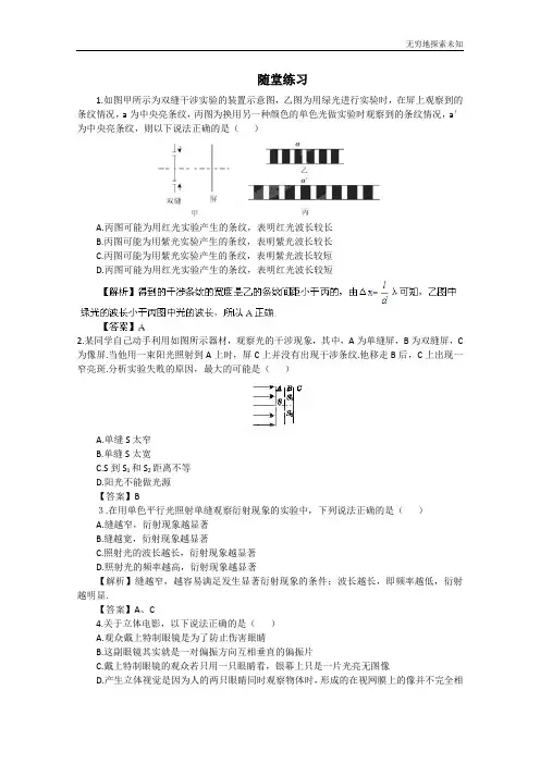 鲁科版高中物理选修3-4高考13.2光的波动性随堂练习