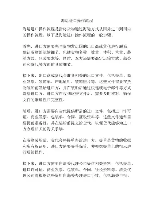 海运进口操作流程