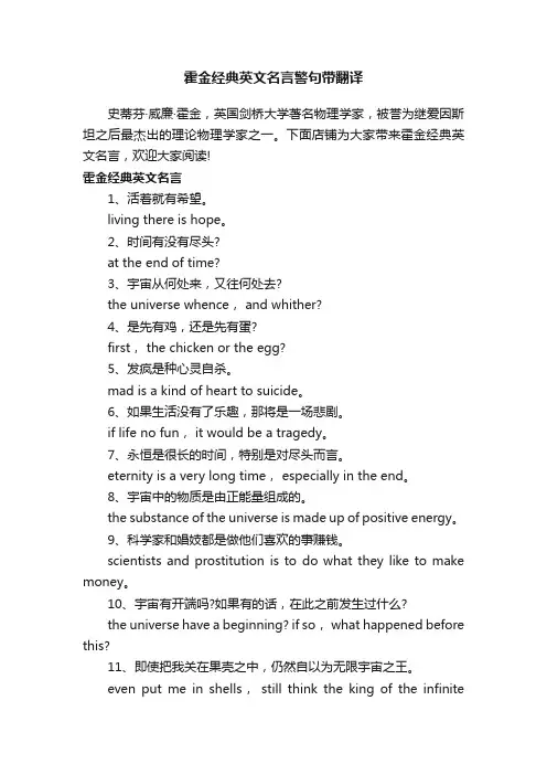 霍金经典英文名言警句带翻译