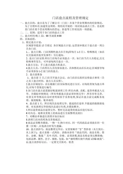 门店盘点流程及管理规定