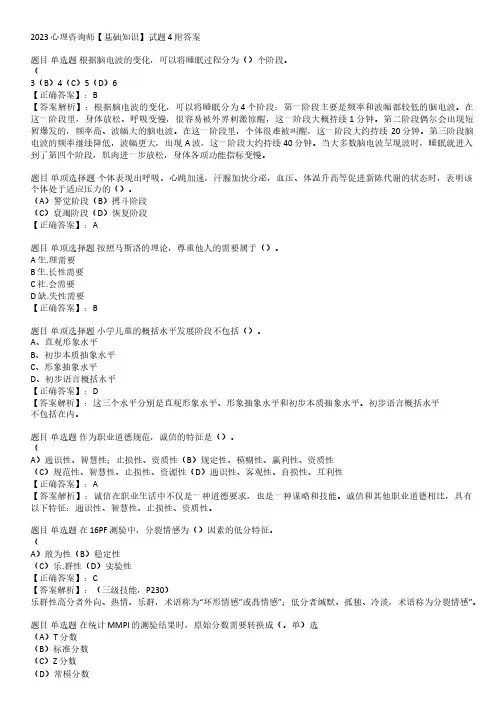 2023心理咨询师【基础知识】试题4附答案