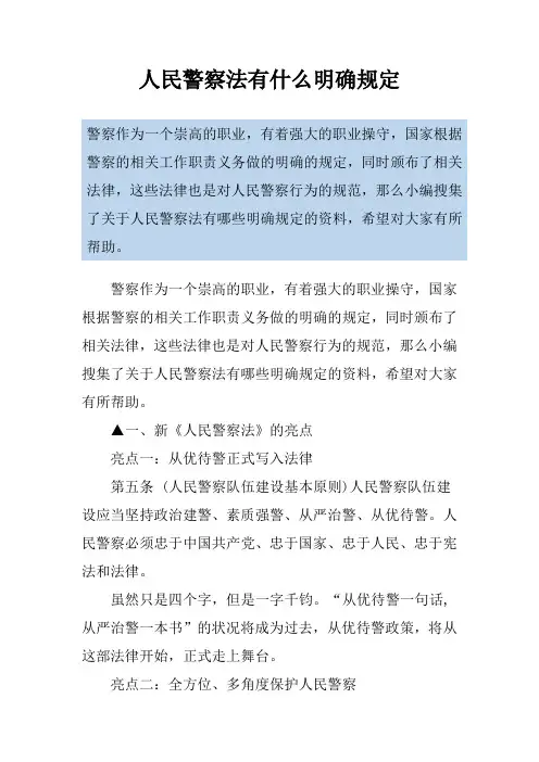 人民警察法有什么明确规定