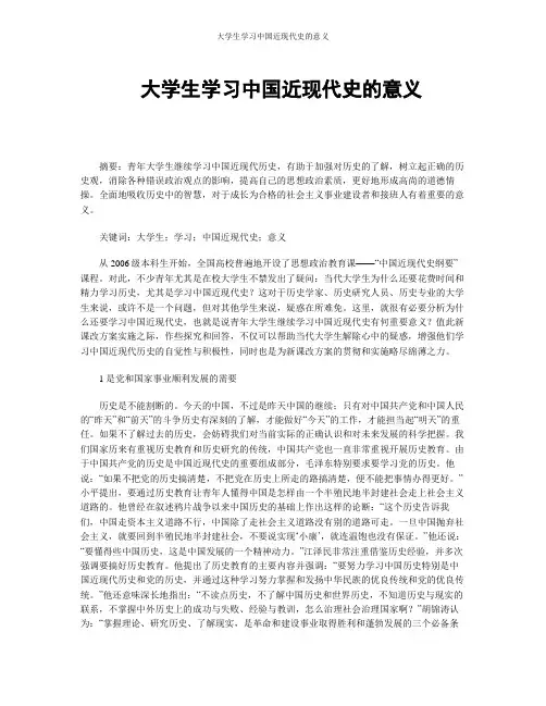 大学生学习中国近现代史的意义