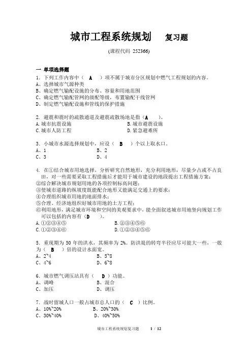 城市工程系统规划复习题