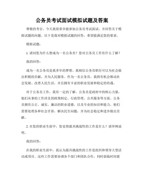 公务员考试面试模拟试题及答案