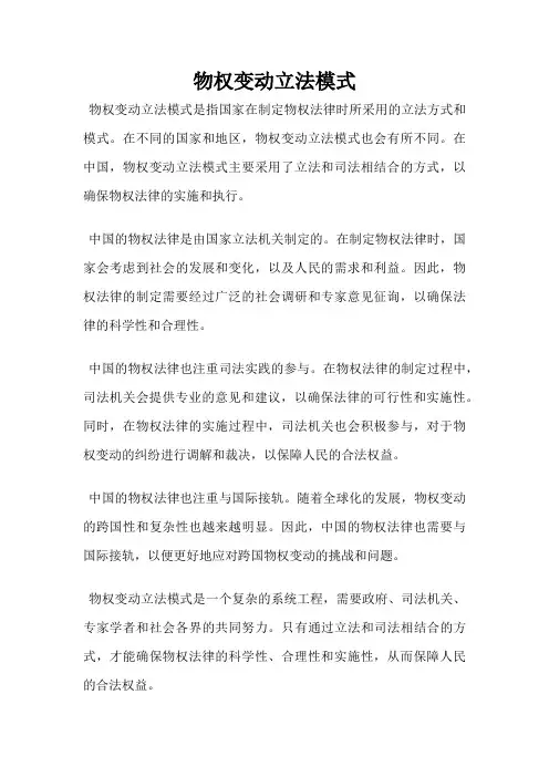 物权变动立法模式