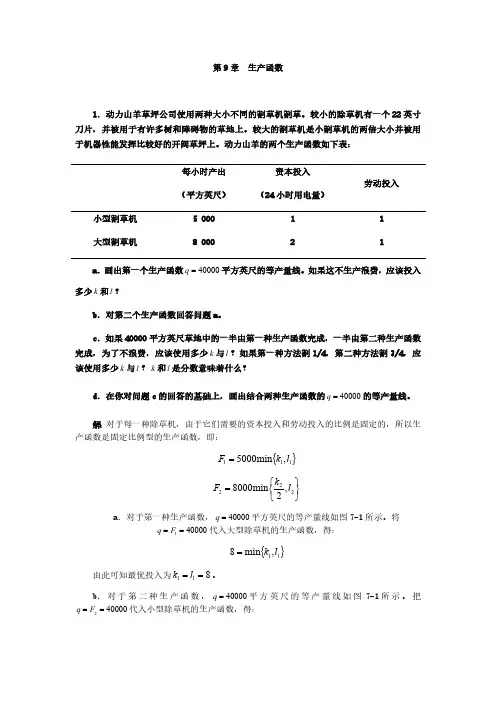 第9章  生产函数