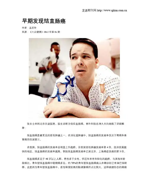 早期发现结直肠癌