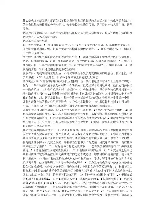 代谢控制发酵