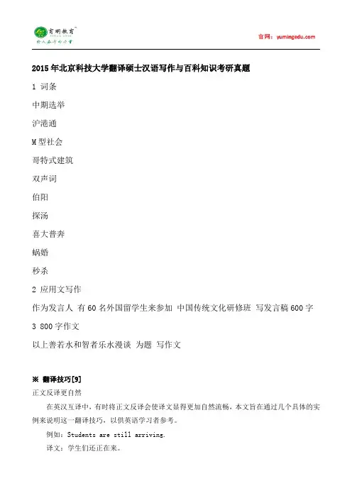 2015年北京科技大学翻译硕士汉语写作与百科知识考研真题,考研参考书推荐