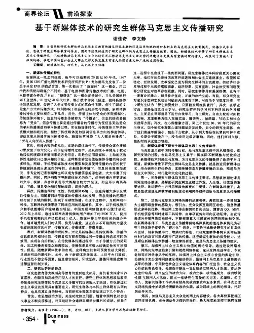 基于新媒体技术的研究生群体马克思主义传播研究