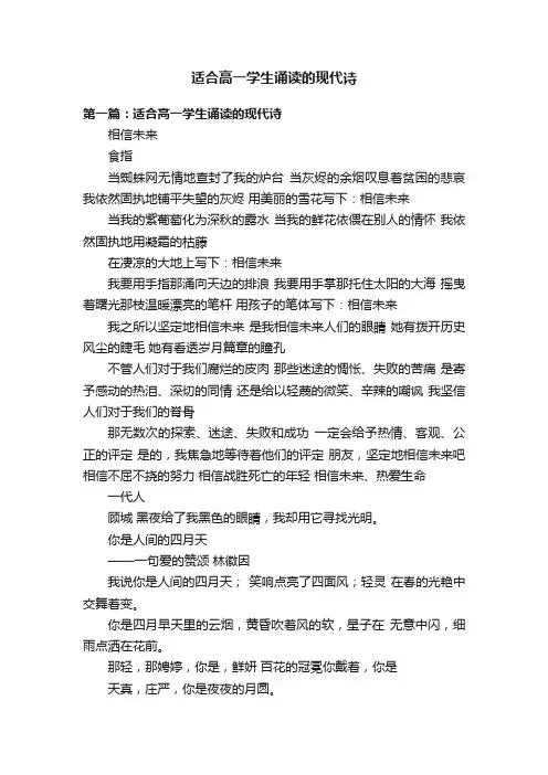 适合高一学生诵读的现代诗