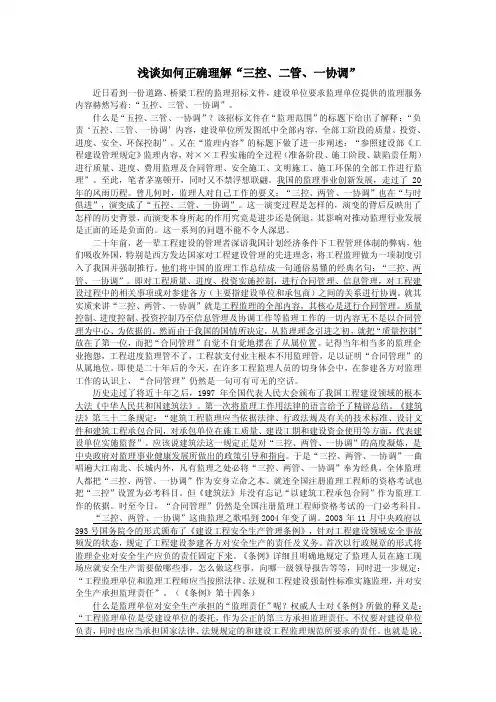 浅谈如何正确理解三控、二管、一协调