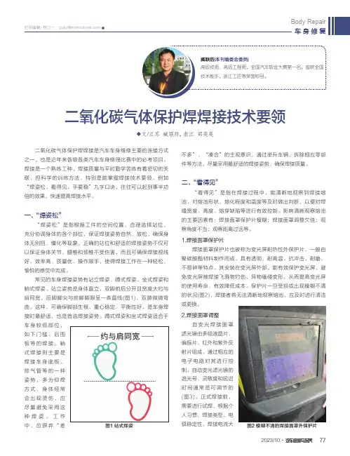 二氧化碳气体保护焊焊接技术要领