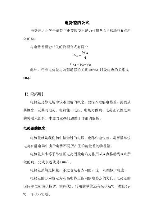 电势差的公式