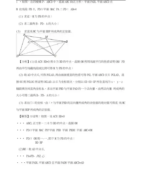 空间向量及立体几何练习试题和答案解析