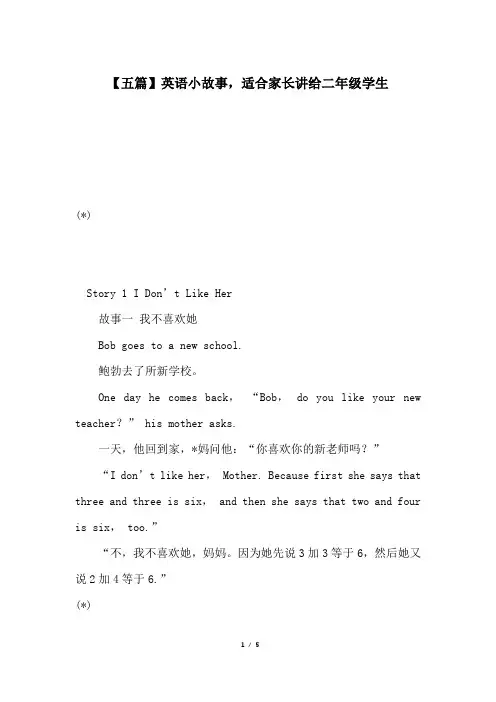【五篇】英语小故事,适合家长讲给二年级学生