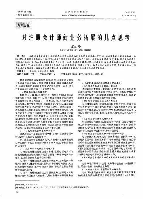 对注册会计师新业务拓展的几点思考