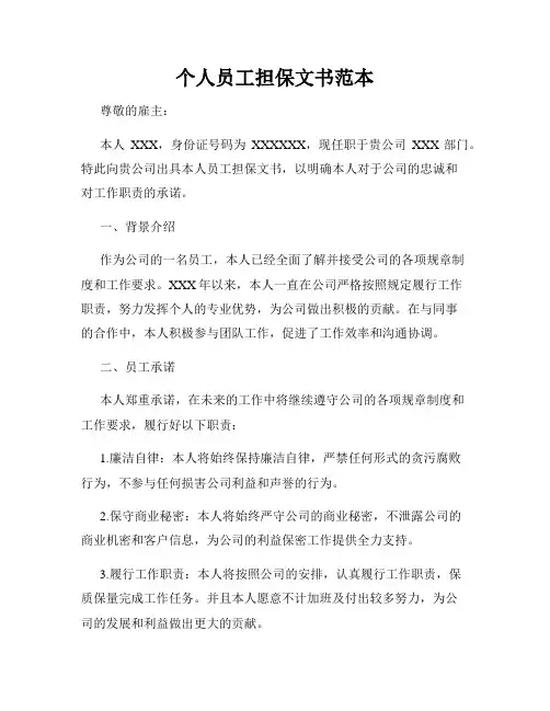 个人员工担保文书范本