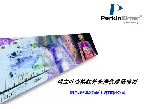 PE Spectrum 100傅里叶变换红外现场培训