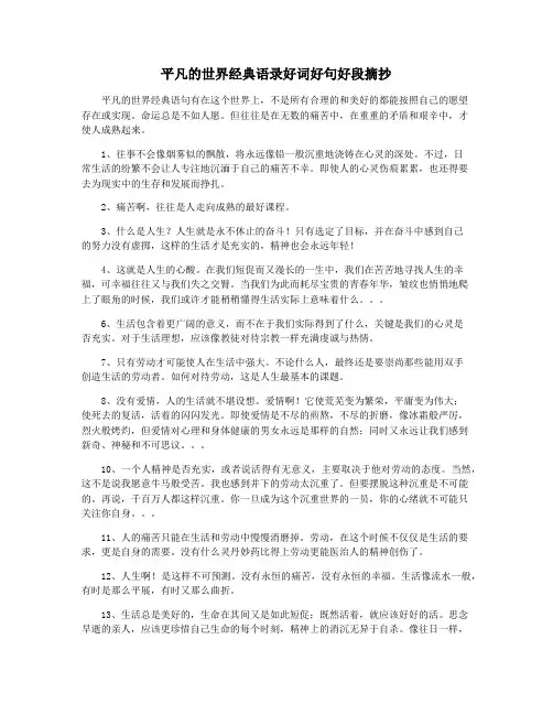 平凡的世界经典语录好词好句好段摘抄