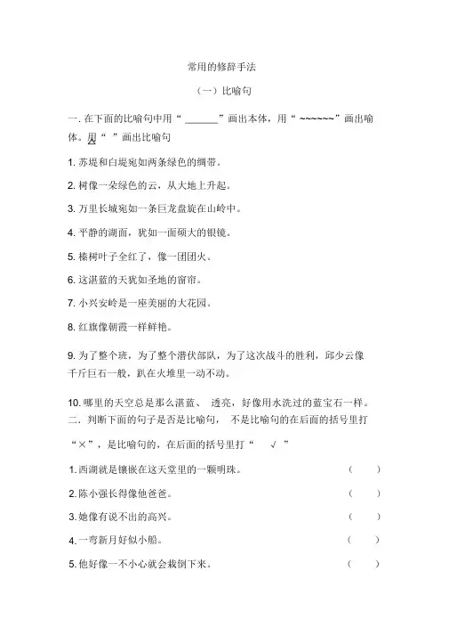 小学语文三年级常用修辞手法练习