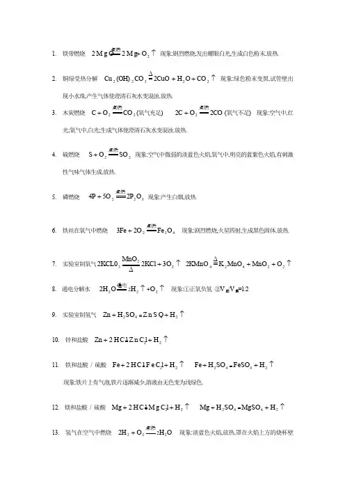常见化学反应现象