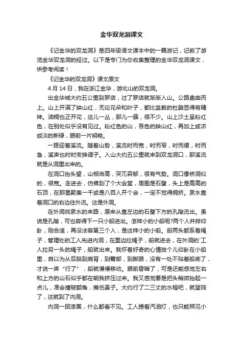 金华双龙洞课文
