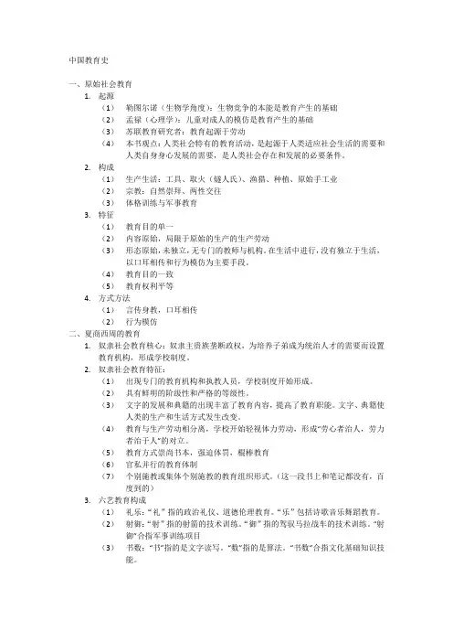中国教育史期末复习重点整理