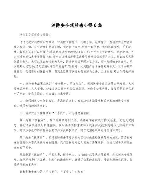 消防安全观后感心得6篇