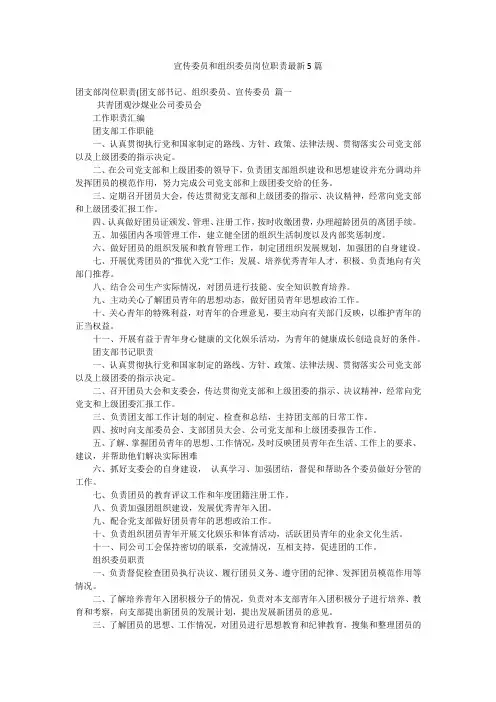 宣传委员和组织委员岗位职责最新5篇