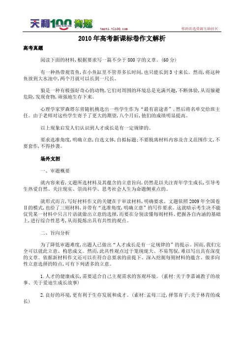 2010年高考新课标卷作文解析