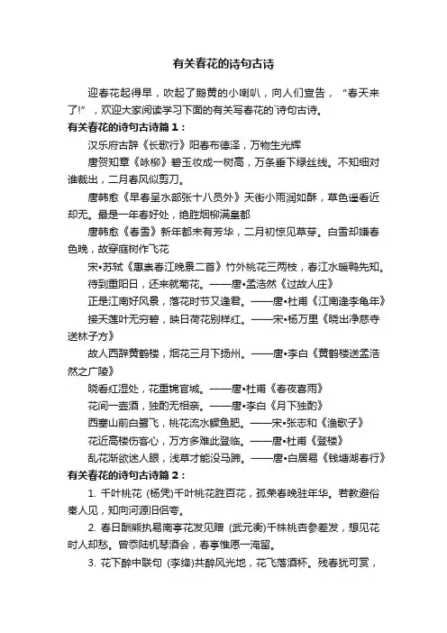 有关春花的诗句古诗