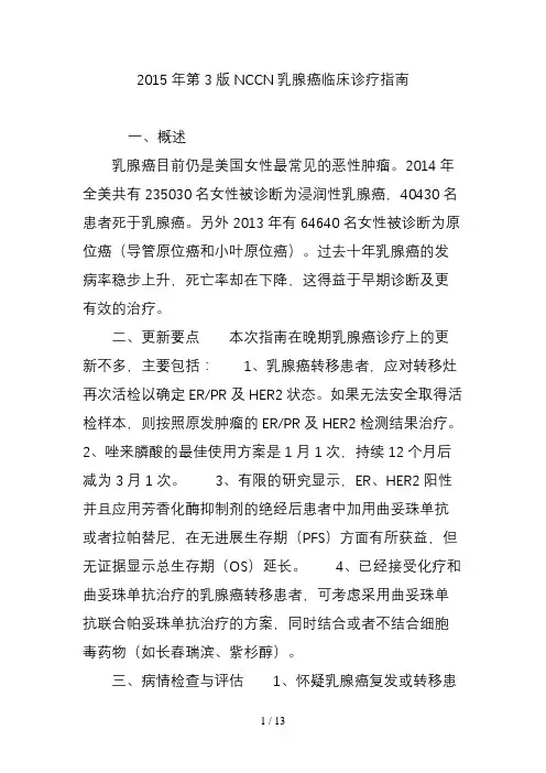 第3版NCCN乳腺癌临床诊疗指南