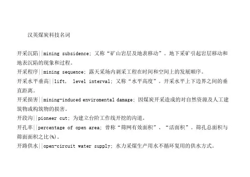 煤炭专业英语词汇