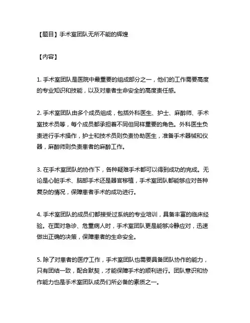 描写手术室团队无所不能的句子
