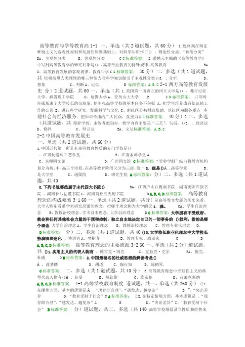 江苏省高校教师岗前培训高等教育学题目和答案