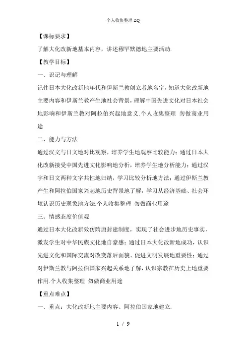第4课亚洲封建国家的建立[教案][人教版]