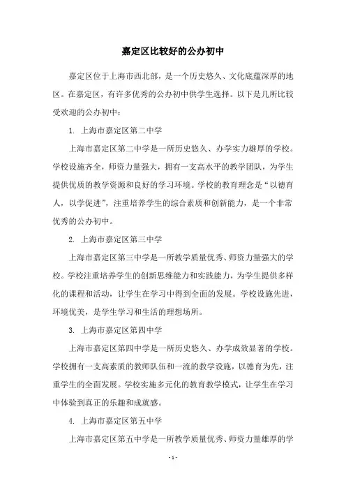 嘉定区比较好的公办初中