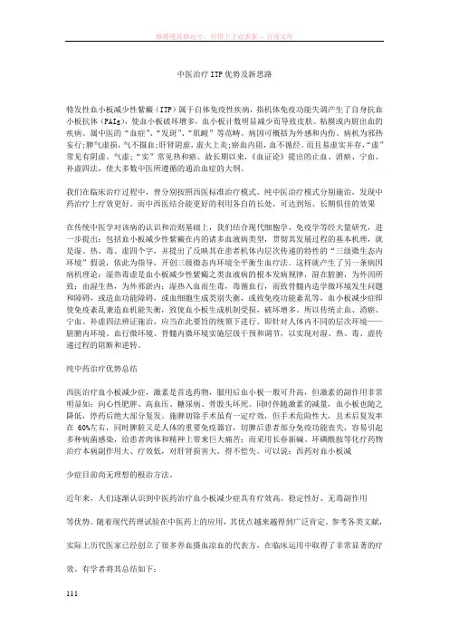 中医治疗itp优势及新思路