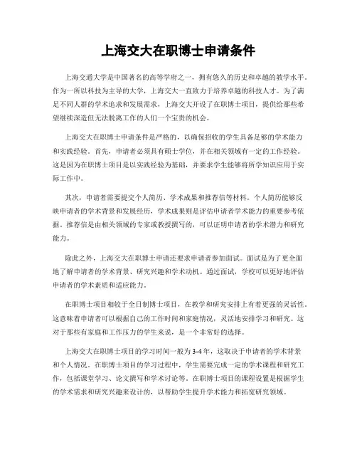 上海交大在职博士申请条件