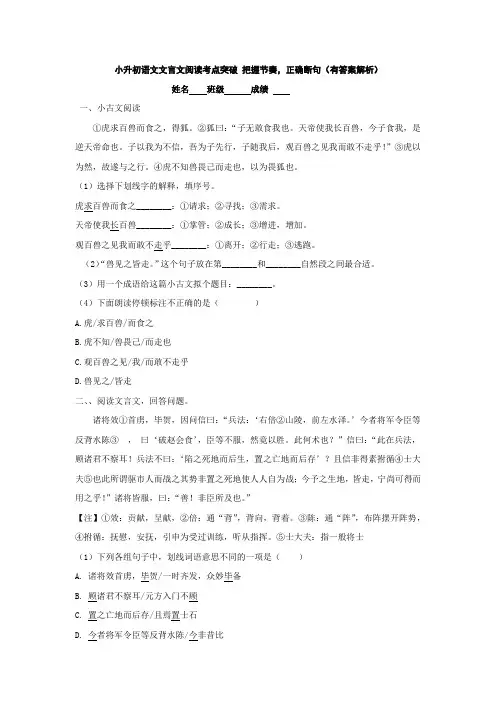 小升初语文文言文阅读考点突破  把握节奏,正确断句(有答案解析)