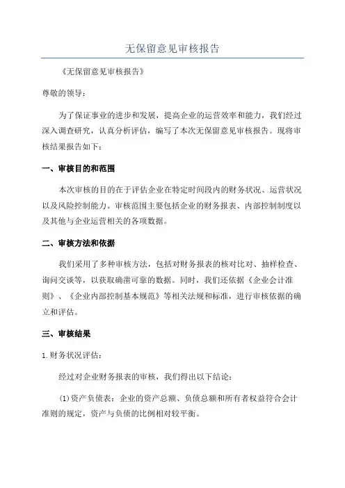 无保留意见审核报告