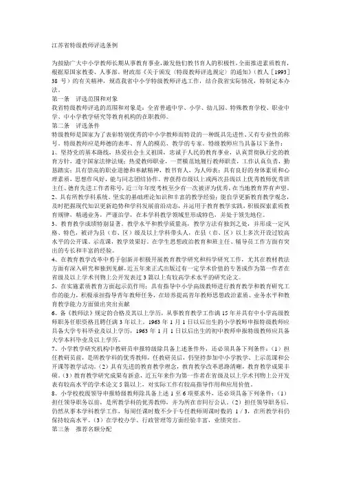 江苏省特级教师评选条例