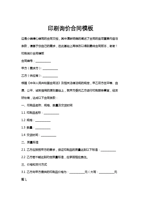 印刷询价合同模板