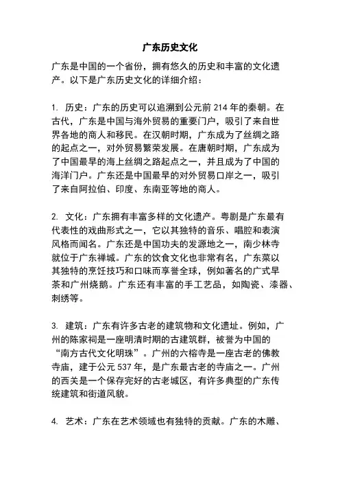 广东历史文化